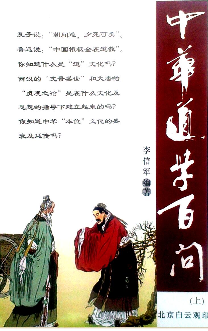 李信军《道学百问》上中下三本合集插图