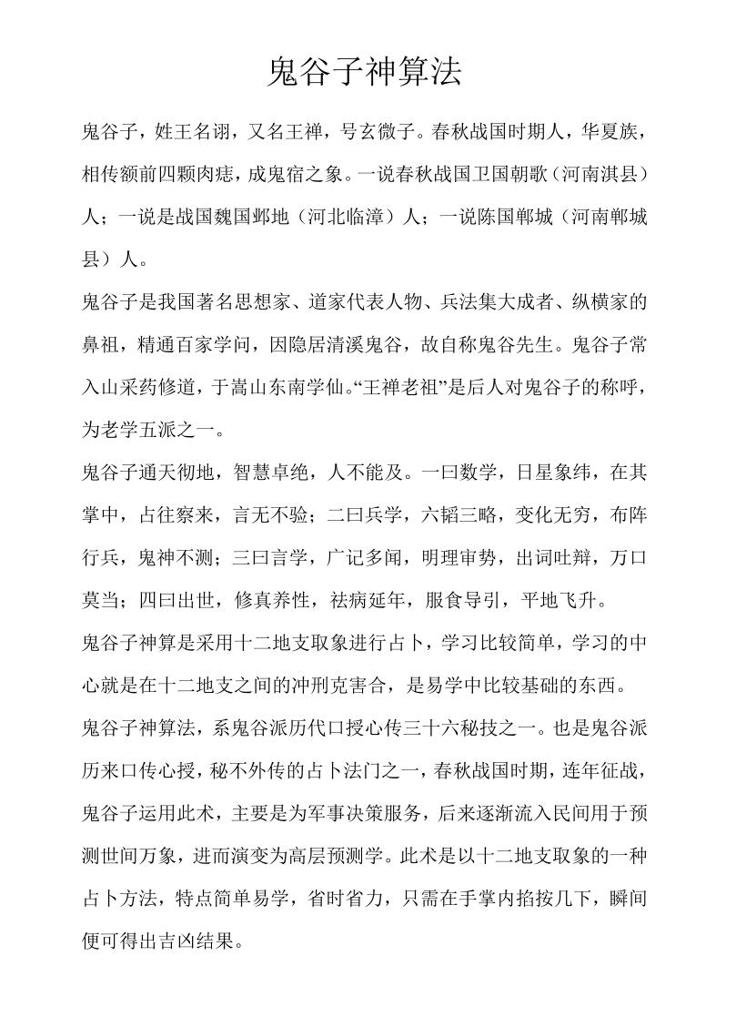 《 鬼谷子神算》插图1