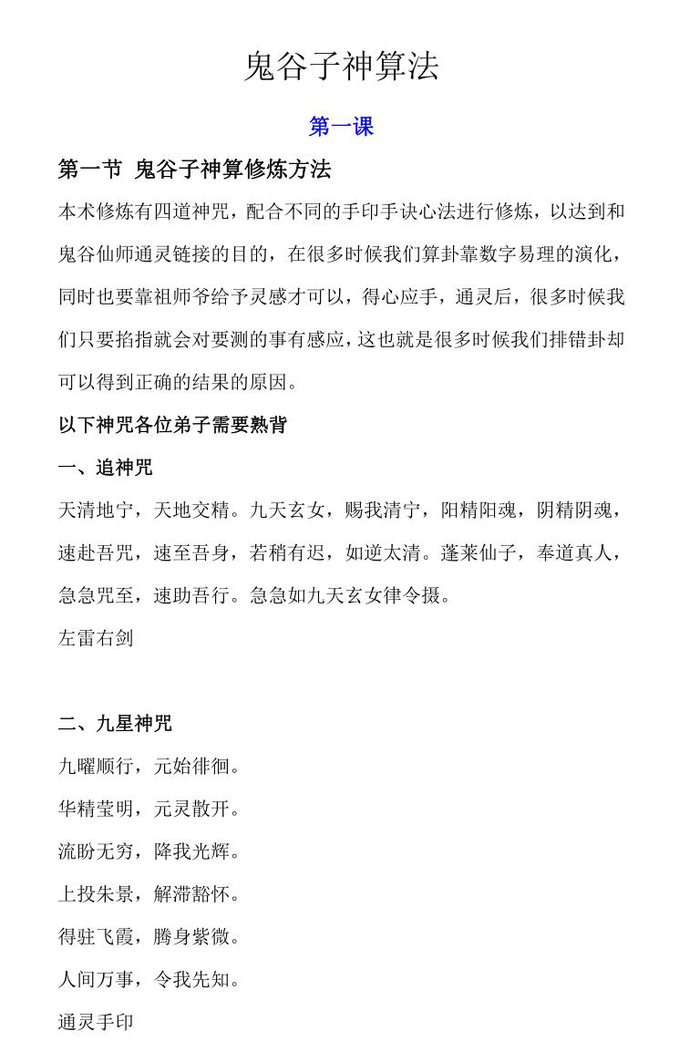 《 鬼谷子神算》插图2