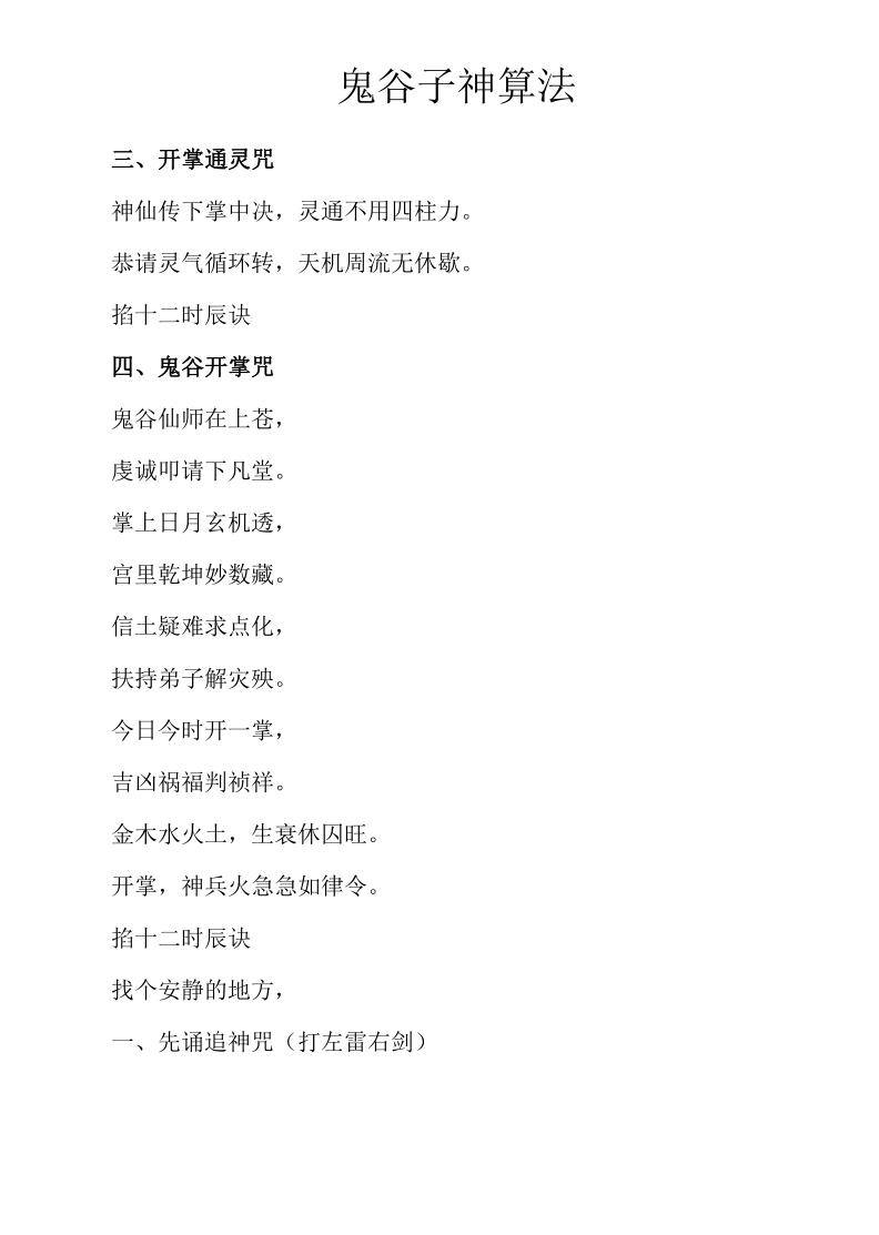 《 鬼谷子神算》插图3