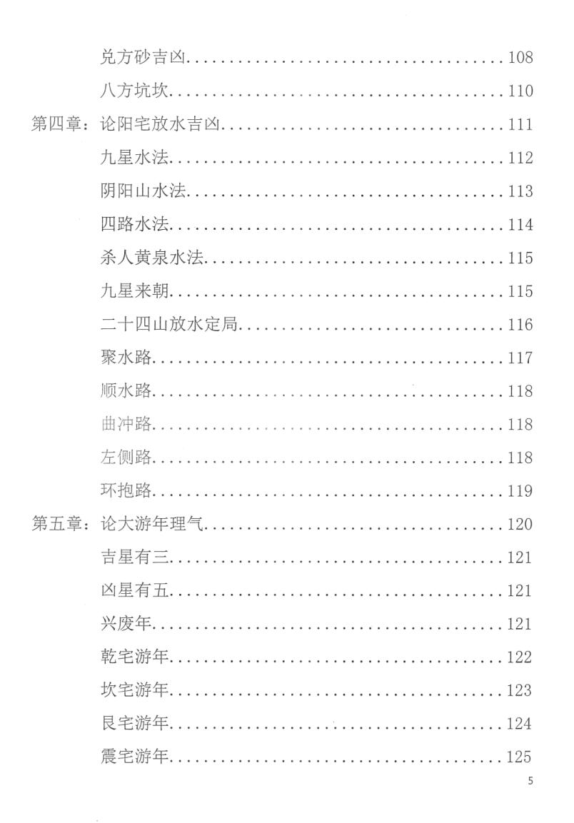 曹中海《阳宅风水旨要.科技风水学习班内部教材》插图4