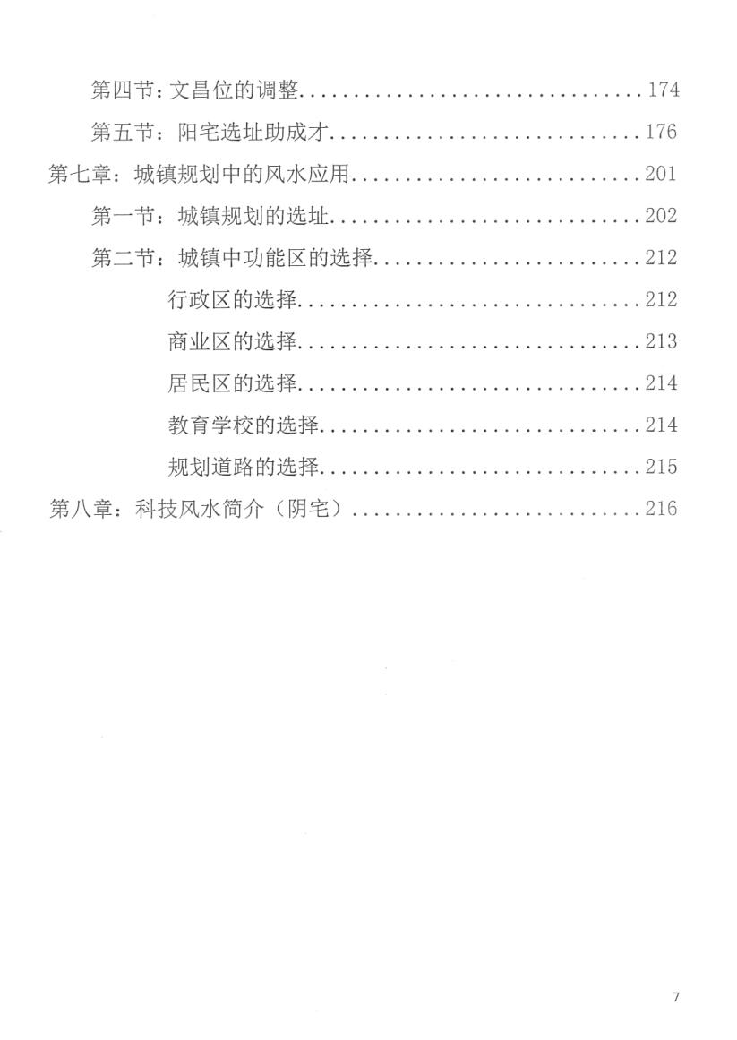 曹中海《阳宅风水旨要.科技风水学习班内部教材》插图6