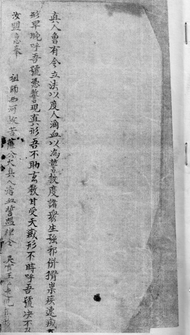 《闾山家传豁落符秘》插图