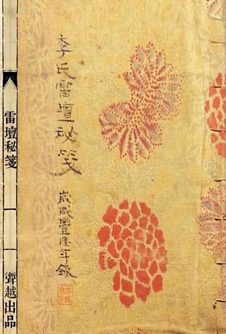 《雷壇秘笈》插图