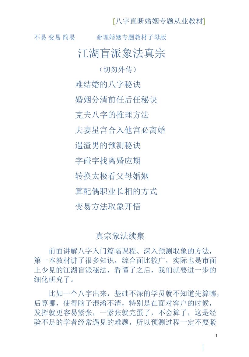 德馨-阴阳象法《江湖盲派象法真宗、婚姻专题》插图1