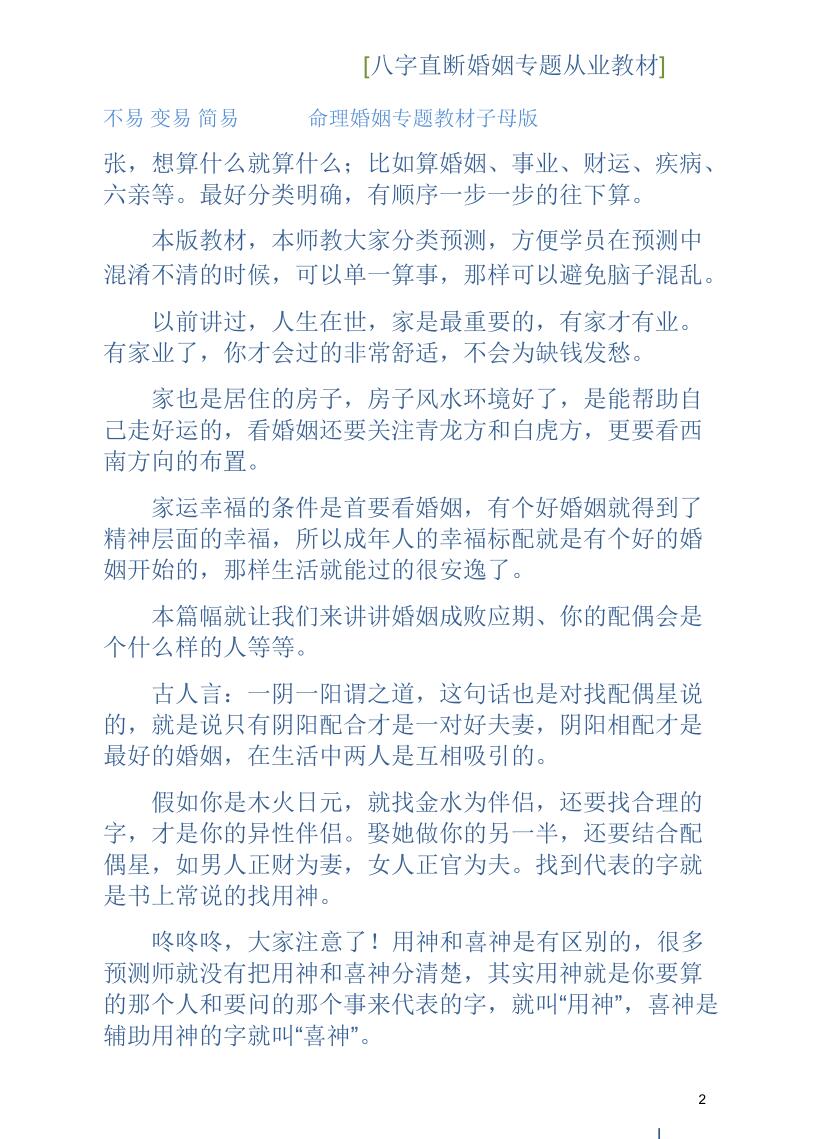 德馨-阴阳象法《江湖盲派象法真宗、婚姻专题》插图2