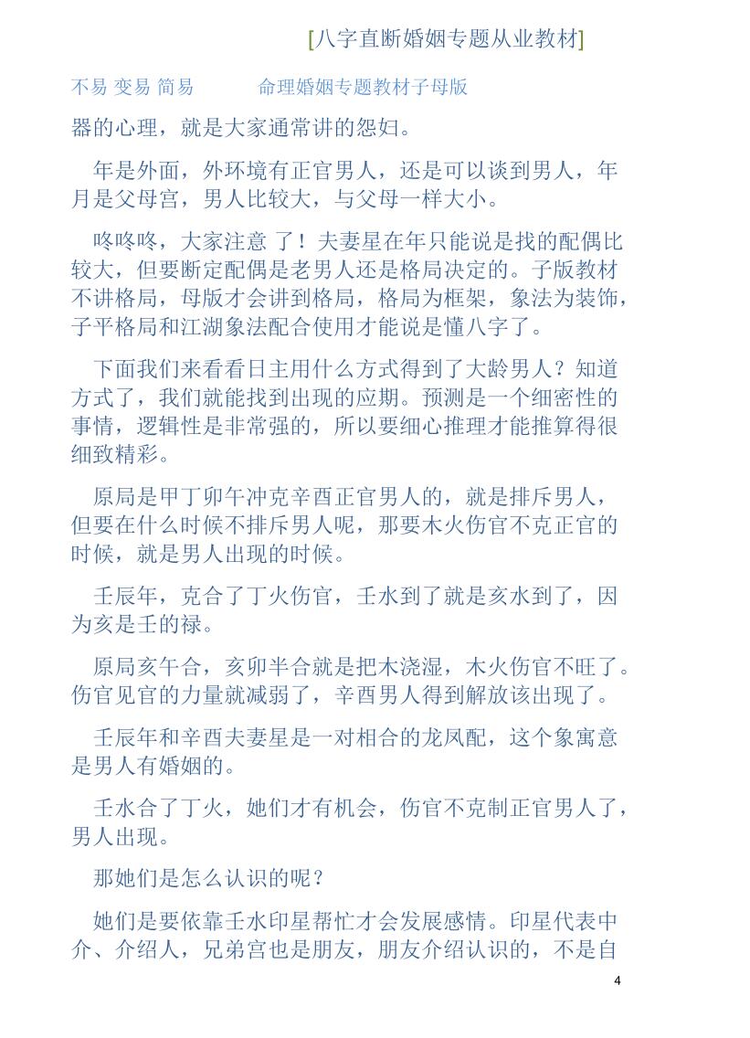 德馨-阴阳象法《江湖盲派象法真宗、婚姻专题》插图4