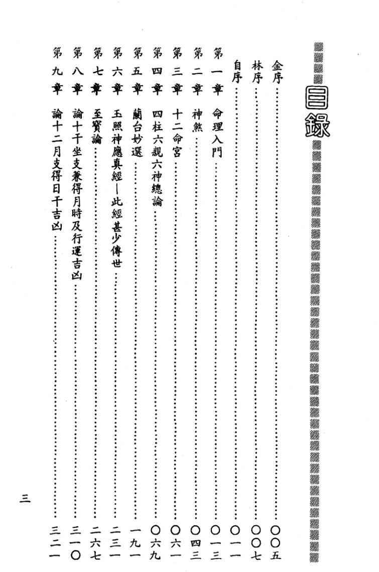 《八字高级理论大全》王毫插图2
