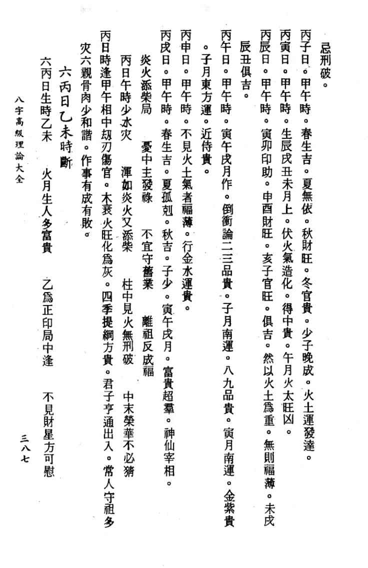 《八字高级理论大全》王毫插图4