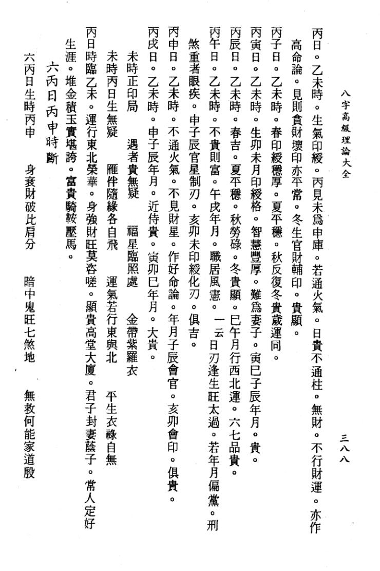 《八字高级理论大全》王毫插图5