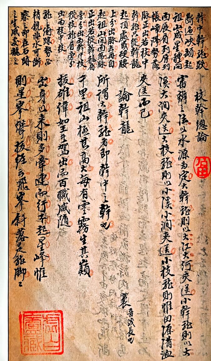 《 地学形势摘要》插图2