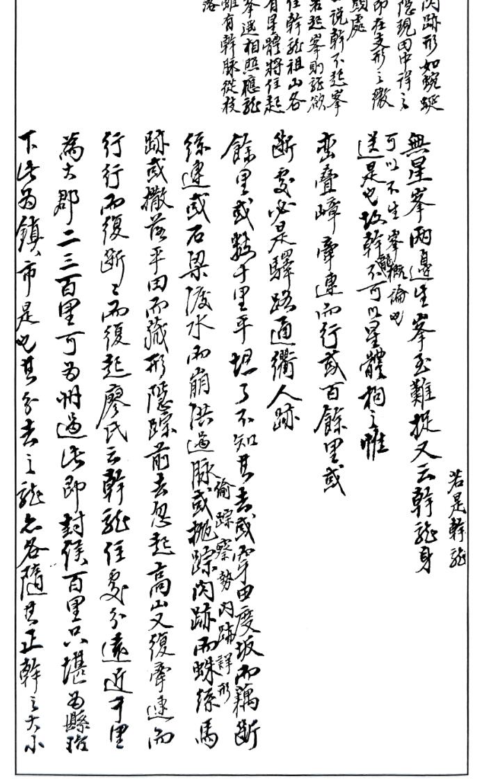 《 地学形势摘要》插图3
