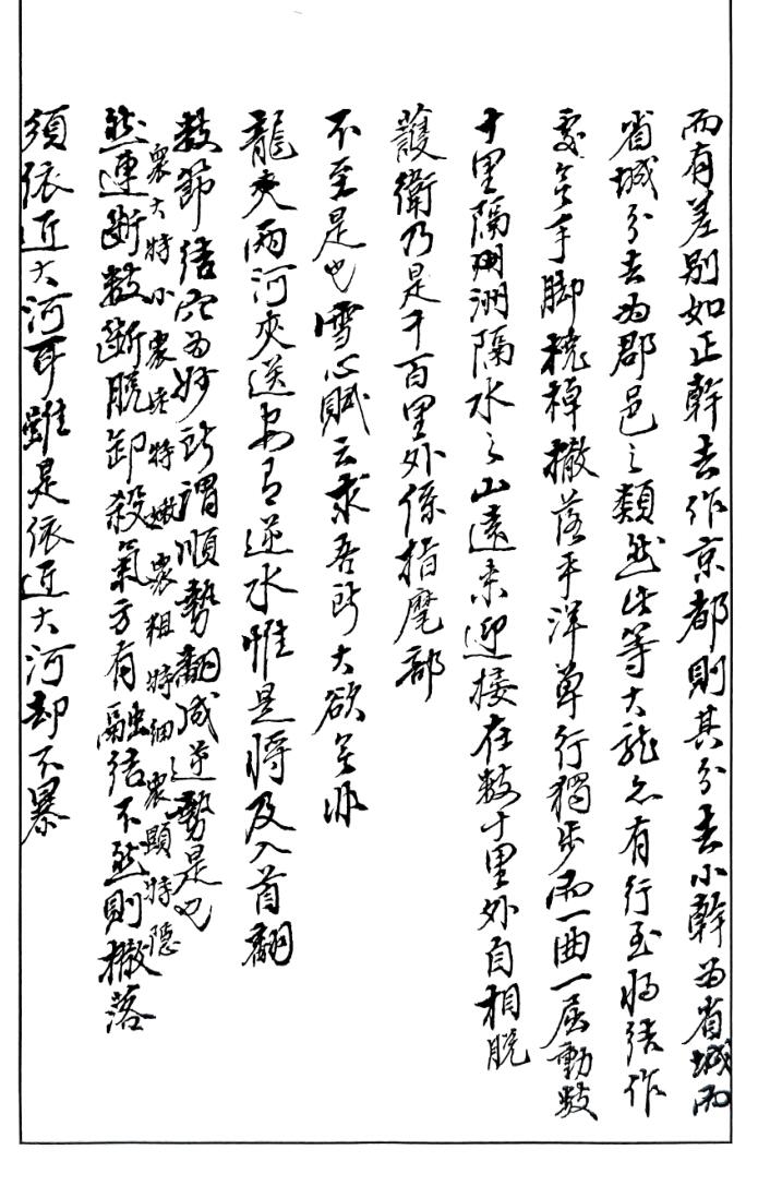 《 地学形势摘要》插图4