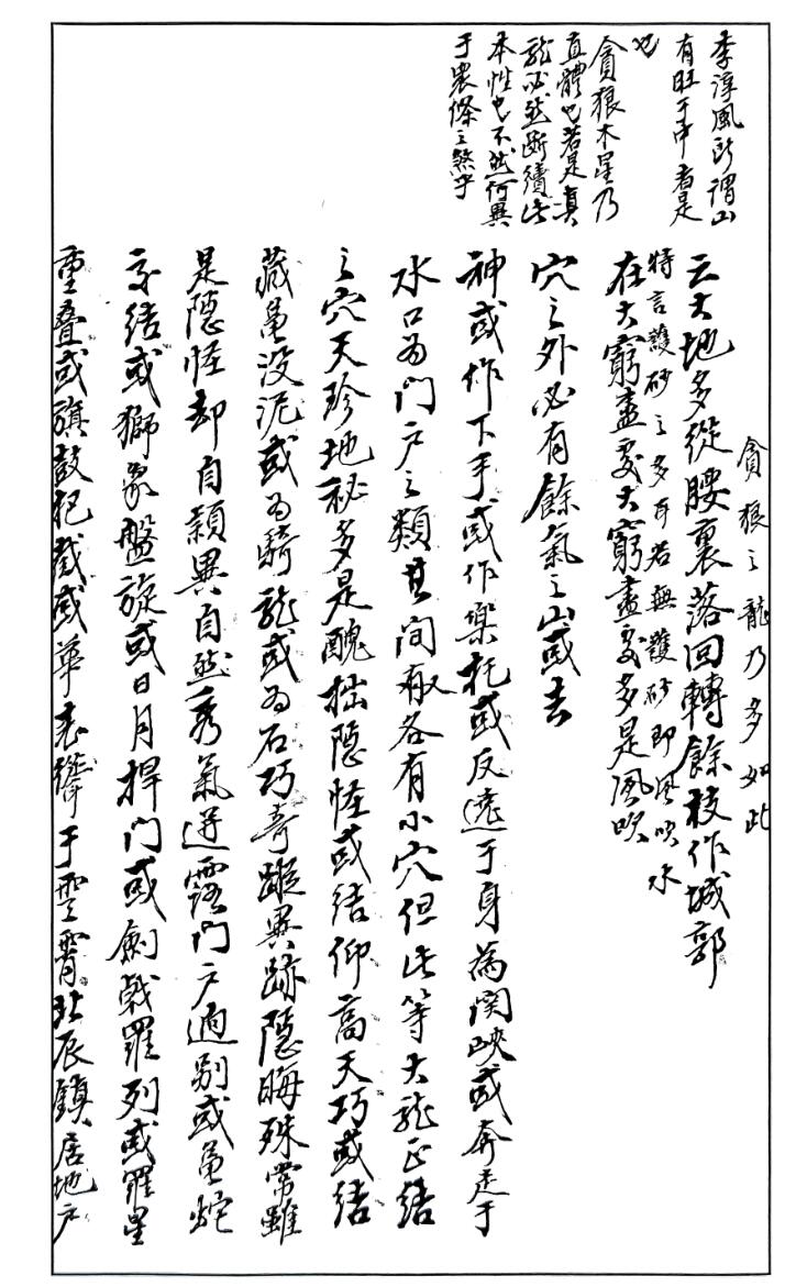 《 地学形势摘要》插图5
