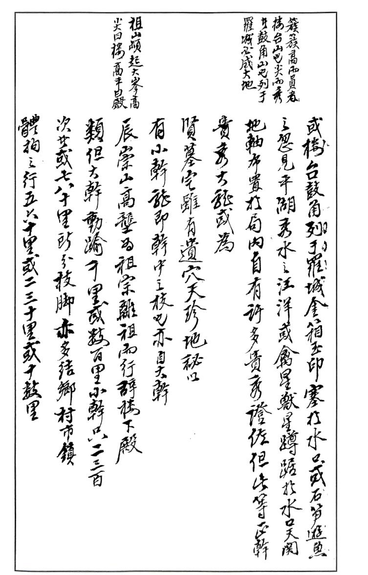 《 地学形势摘要》插图6