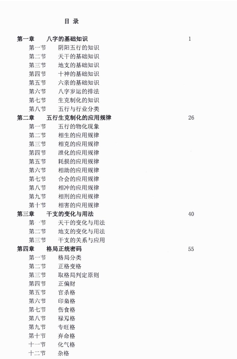 命理王-命理秘笈《命理神机策》插图1