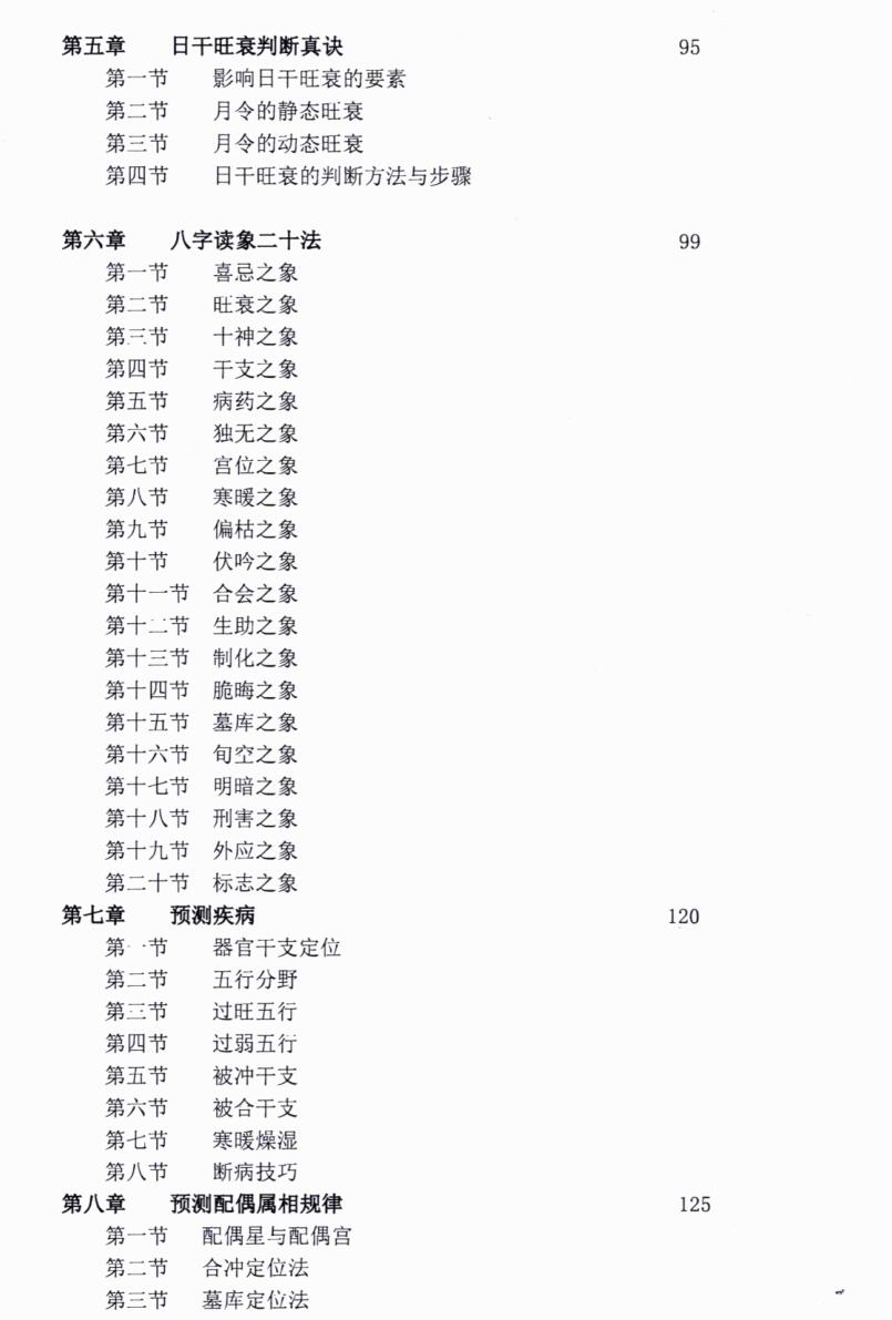 命理王-命理秘笈《命理神机策》插图2
