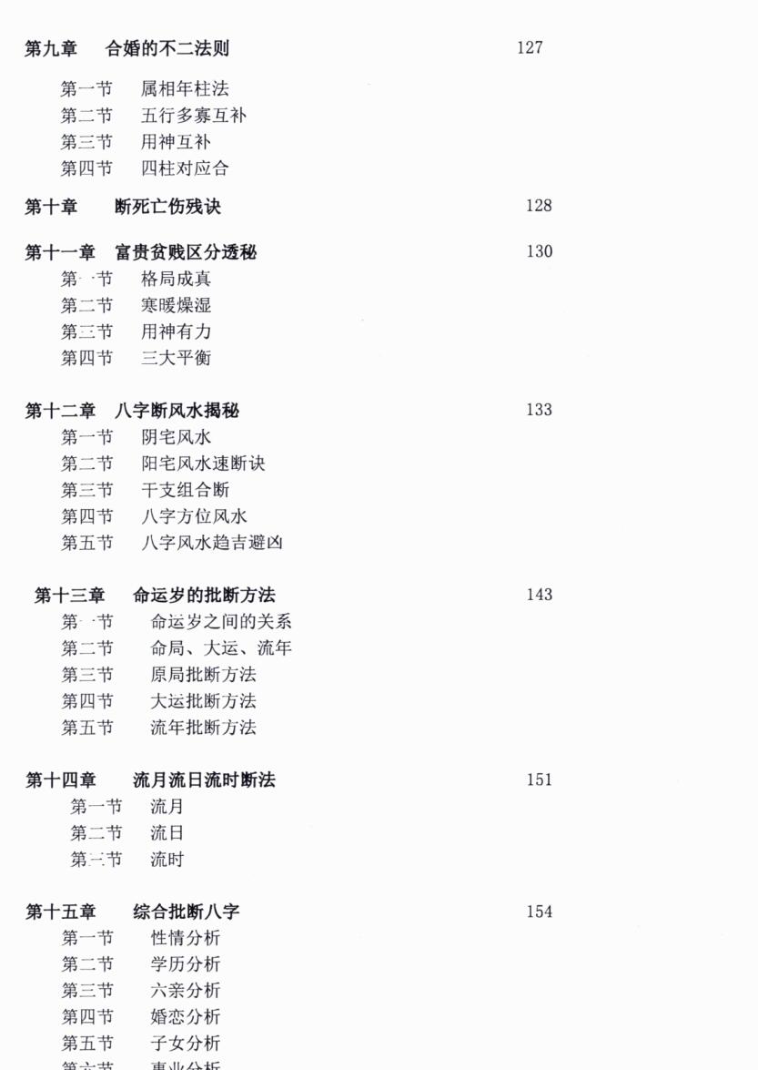命理王-命理秘笈《命理神机策》插图3