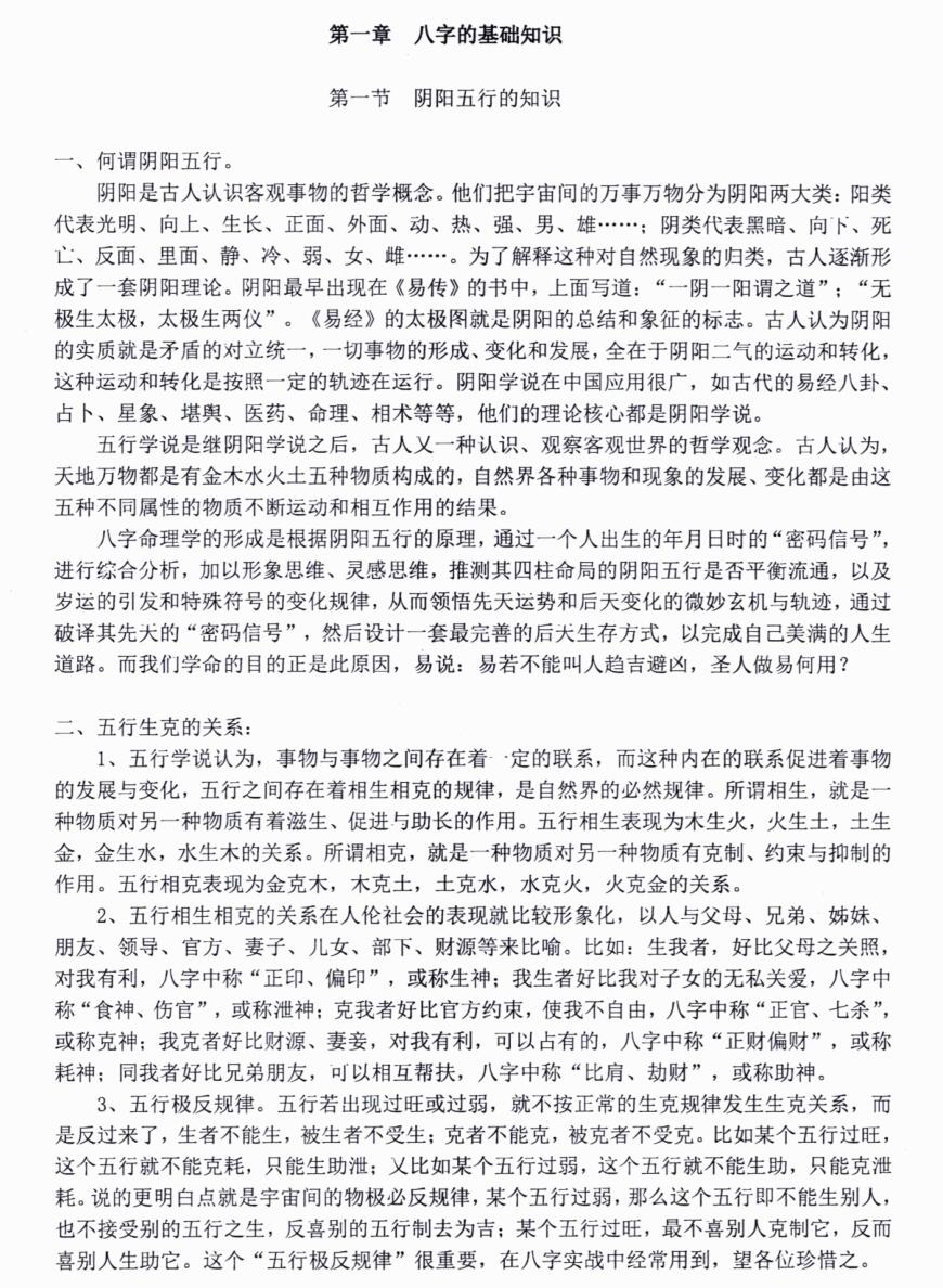 命理王-命理秘笈《命理神机策》插图4