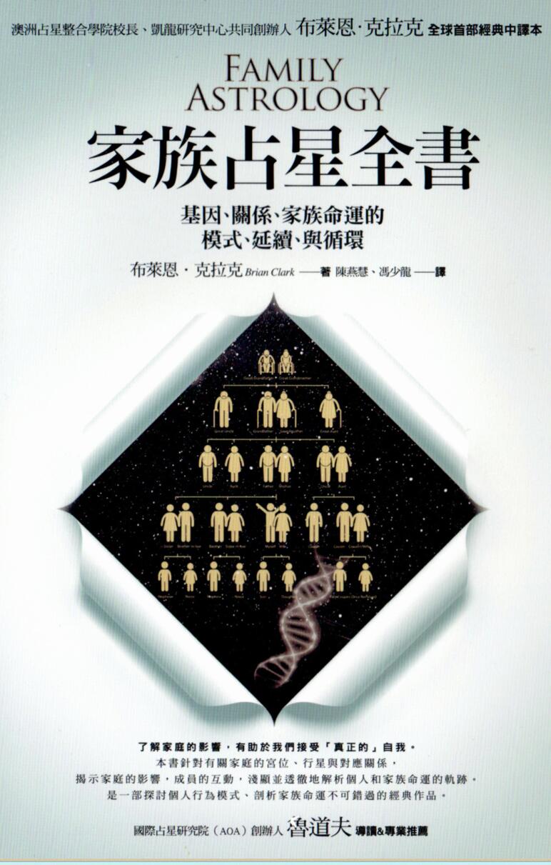 鲁道夫《家族占星全书》插图