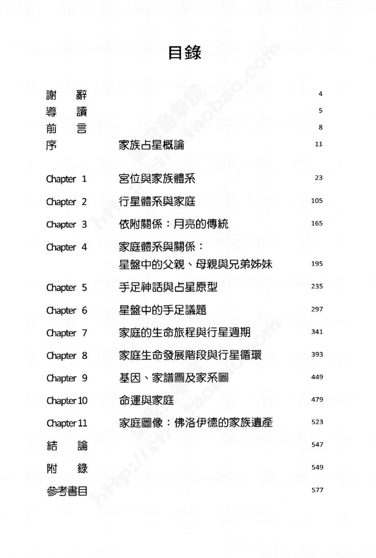 鲁道夫《家族占星全书》插图1