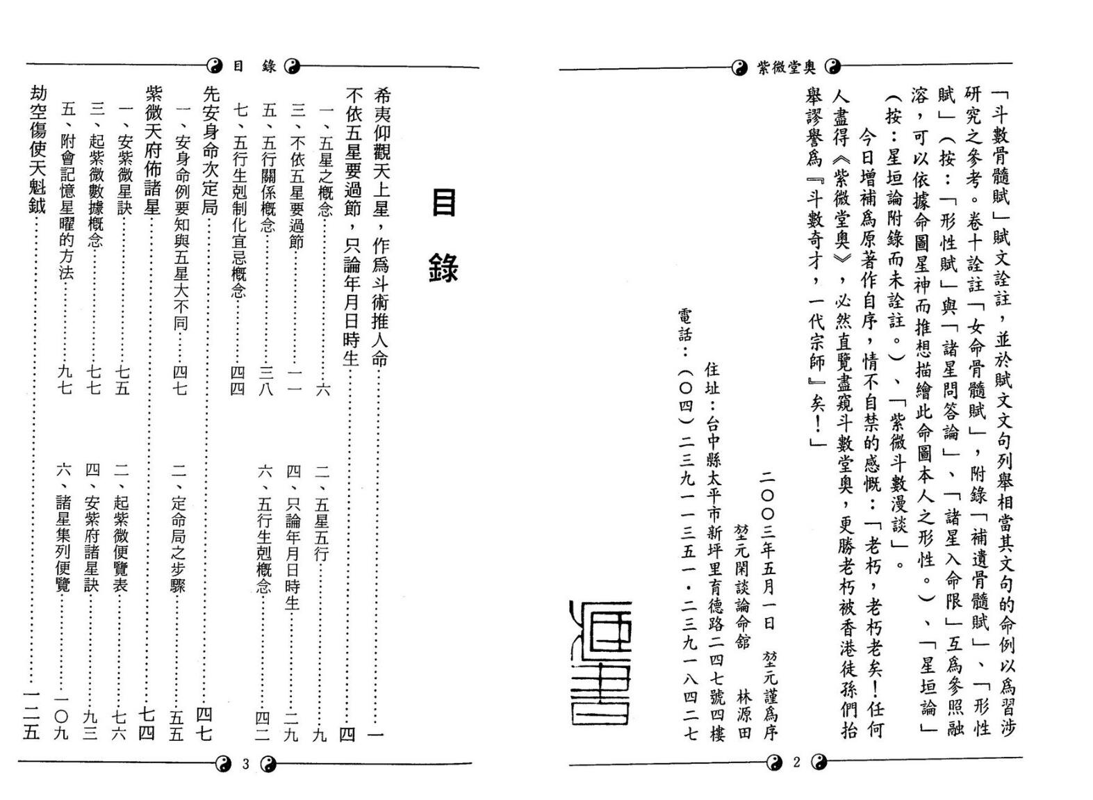 堃元《紫微堂奥》10册紫薇斗数PDF电子书百度网盘分享插图2