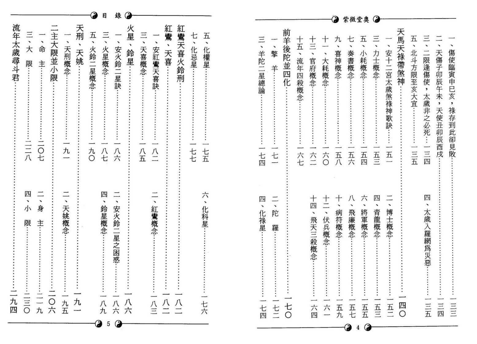 堃元《紫微堂奥》10册紫薇斗数PDF电子书百度网盘分享插图3