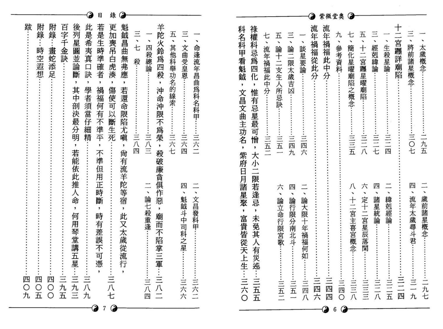 堃元《紫微堂奥》10册紫薇斗数PDF电子书百度网盘分享插图4