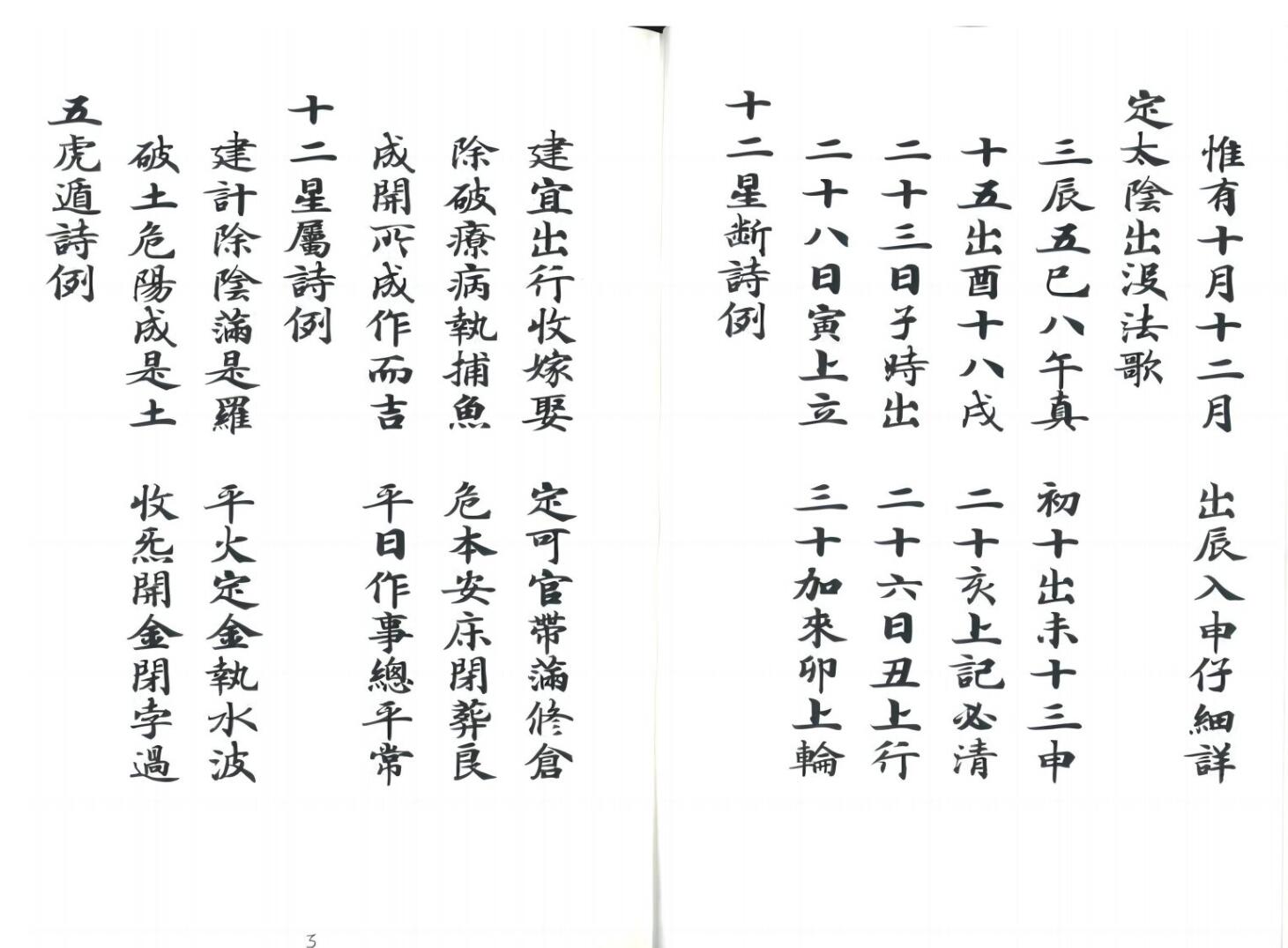 《总结通书》插图3
