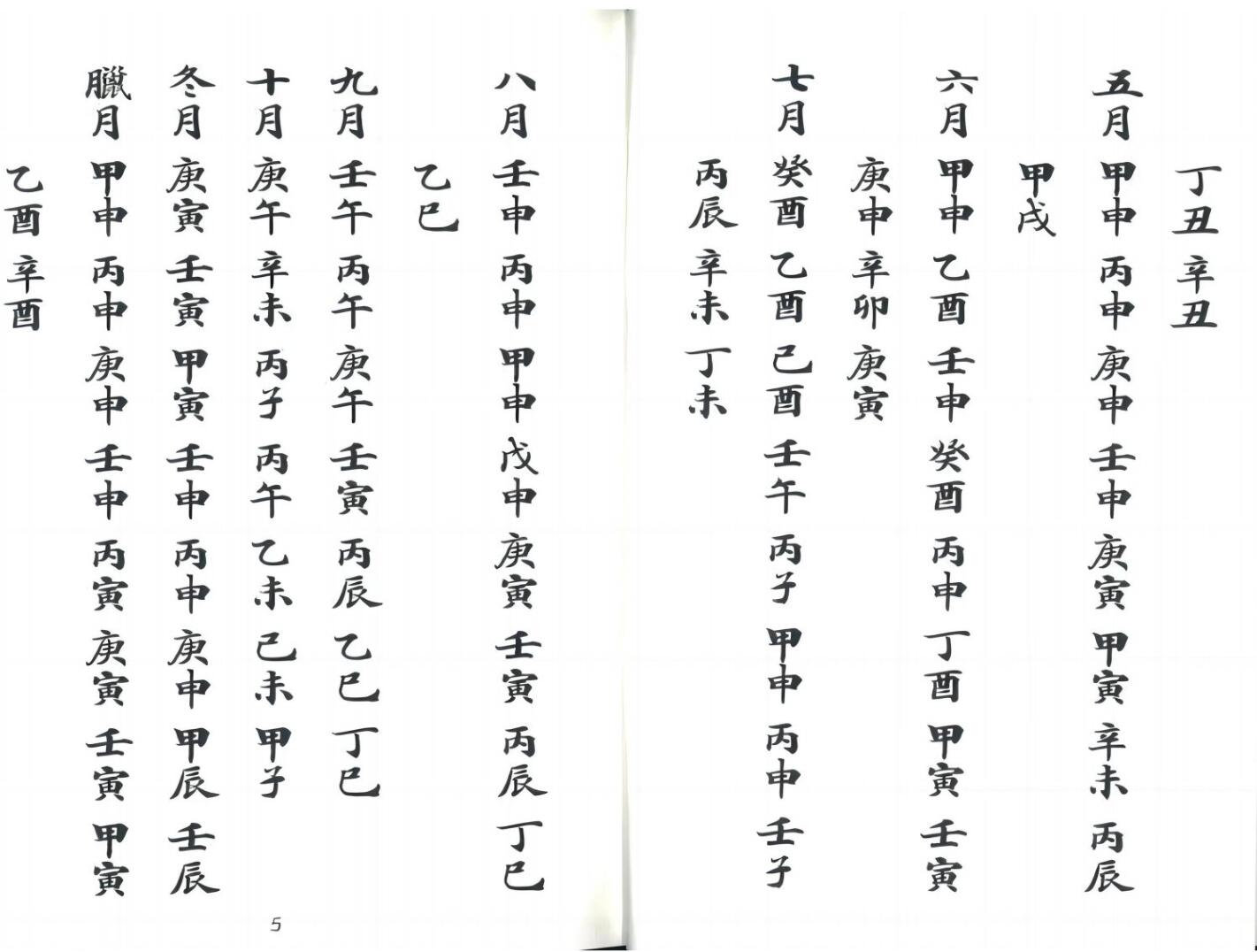 《总结通书》插图5