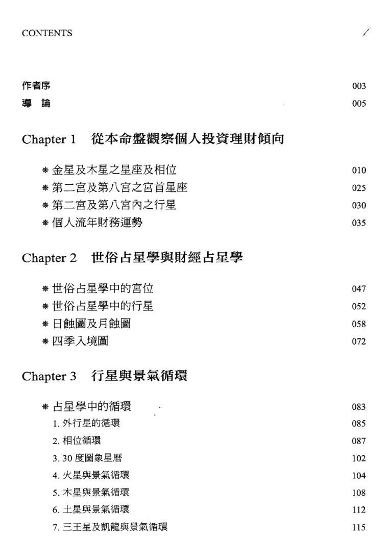 鲁道夫、冯少龙-《财经占星全书》(300单页) PDF电子版下载插图1