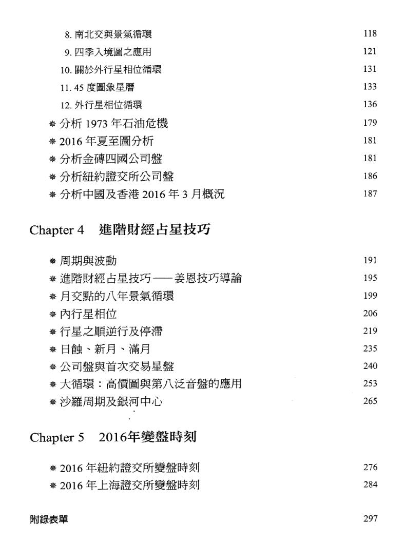 鲁道夫、冯少龙-《财经占星全书》(300单页) PDF电子版下载插图2