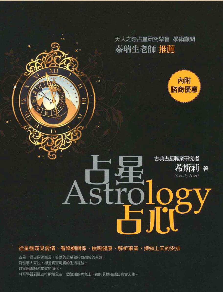《占星占心》收藏版插图