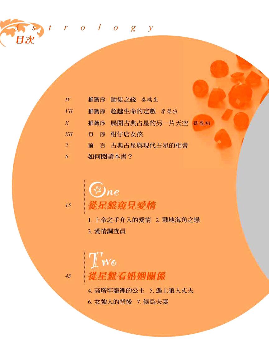 《占星占心》收藏版插图2