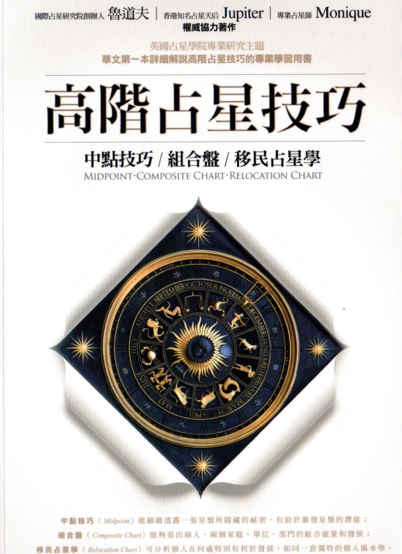 鲁道夫-《高阶占星技巧》插图