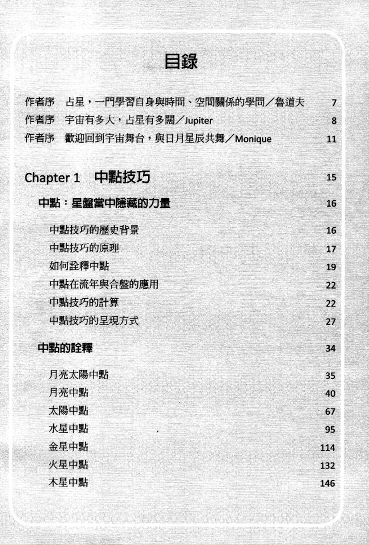 鲁道夫-《高阶占星技巧》插图1