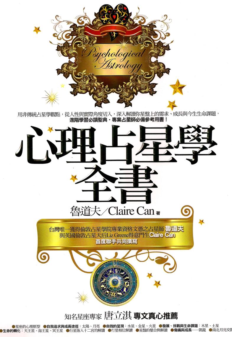 《心理占星学全书》插图