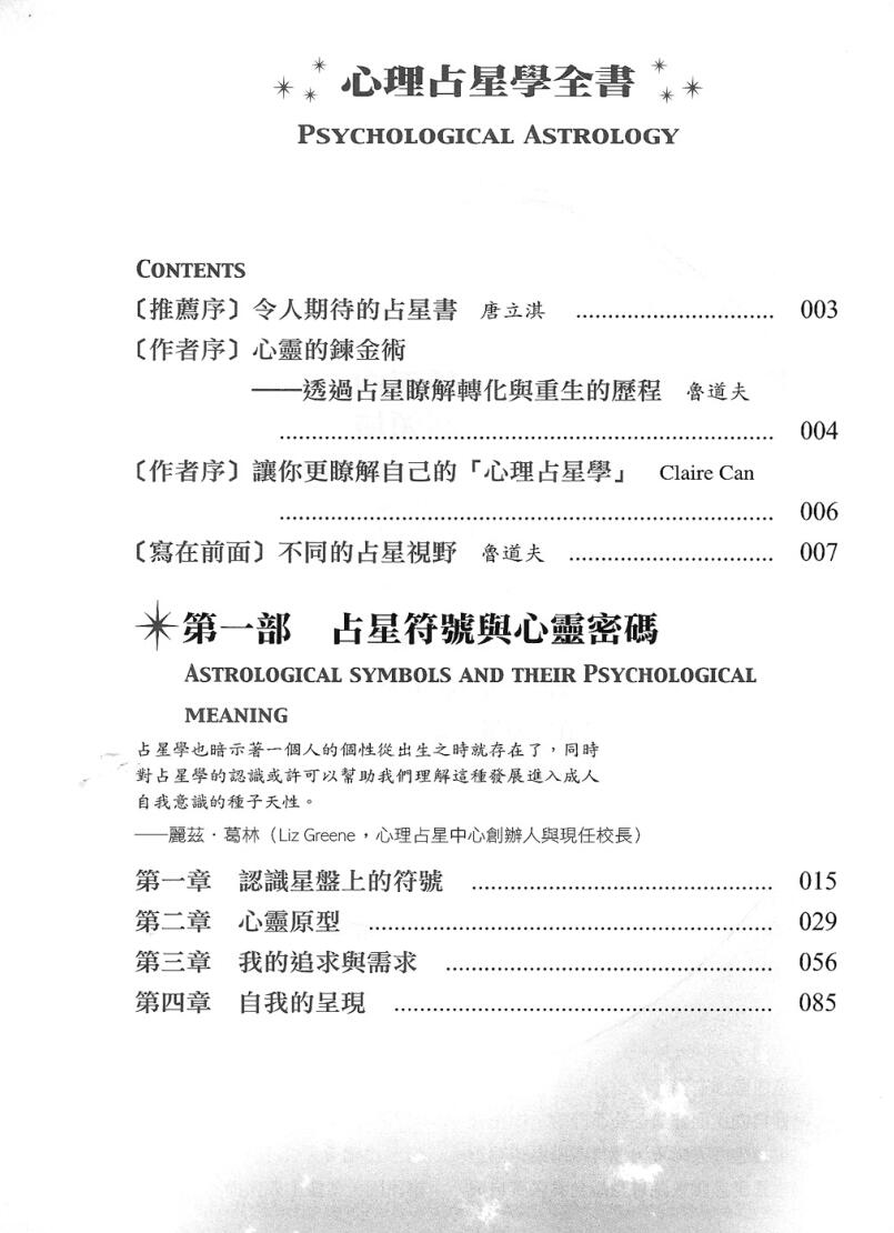 《心理占星学全书》插图2