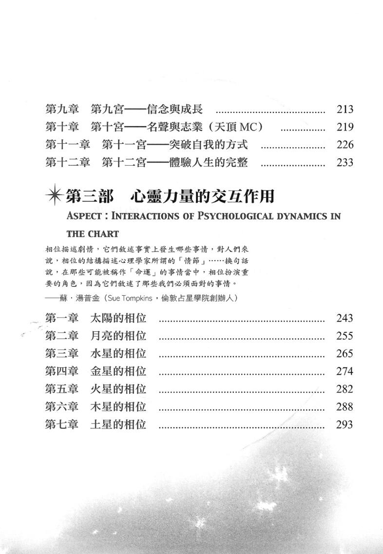 《心理占星学全书》插图4