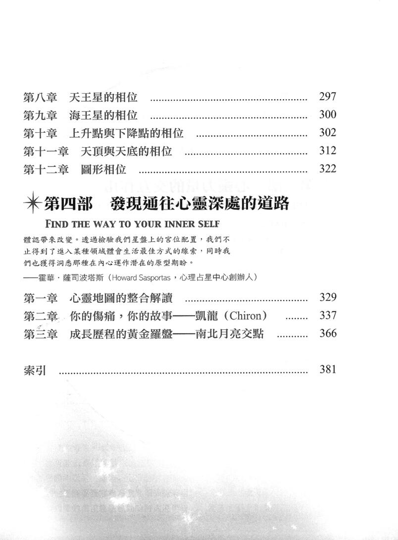 《心理占星学全书》插图5