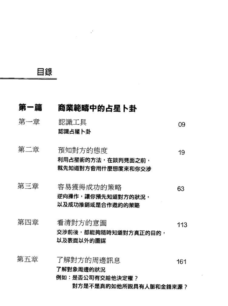《策略占星》插图1