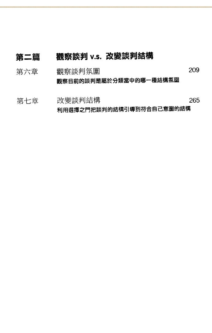 《策略占星》插图2