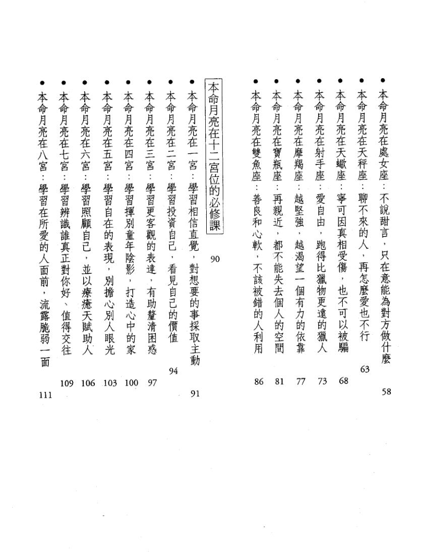 《月亮推运占星全书》插图3