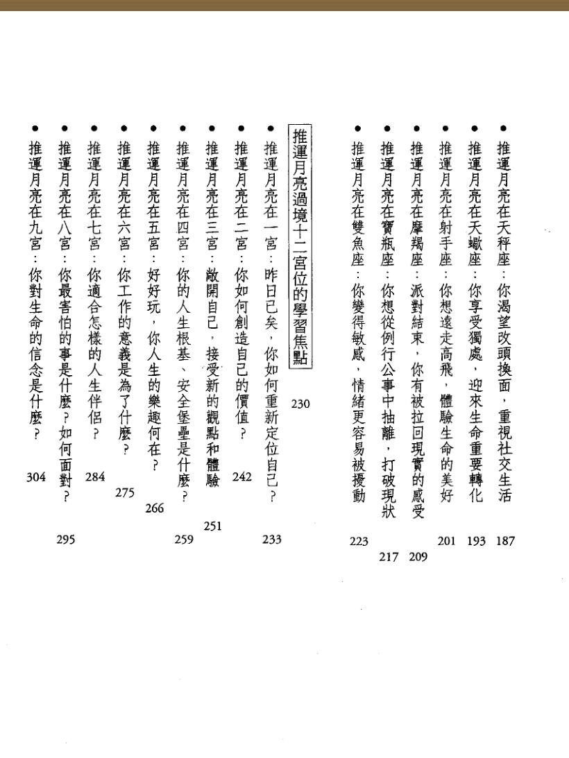 《月亮推运占星全书》插图5