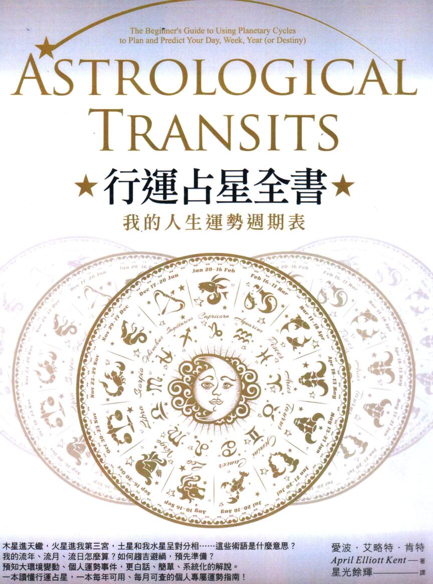 《行运占星全书》插图