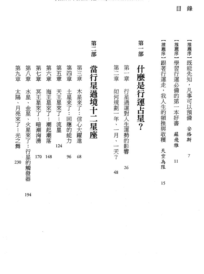 《行运占星全书》插图2