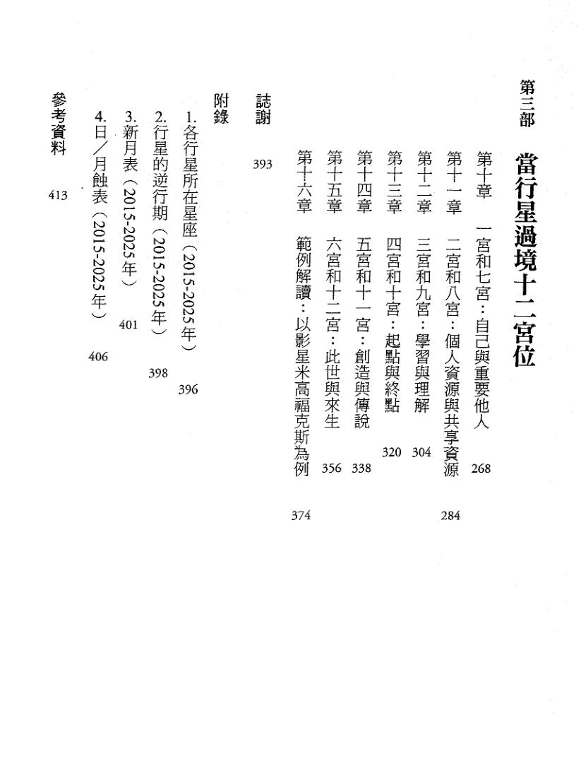 《行运占星全书》插图3