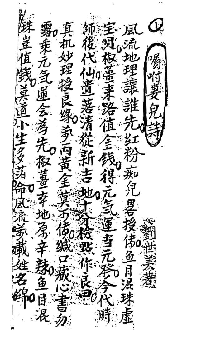 从化名师《刘世美家传地理》插图1