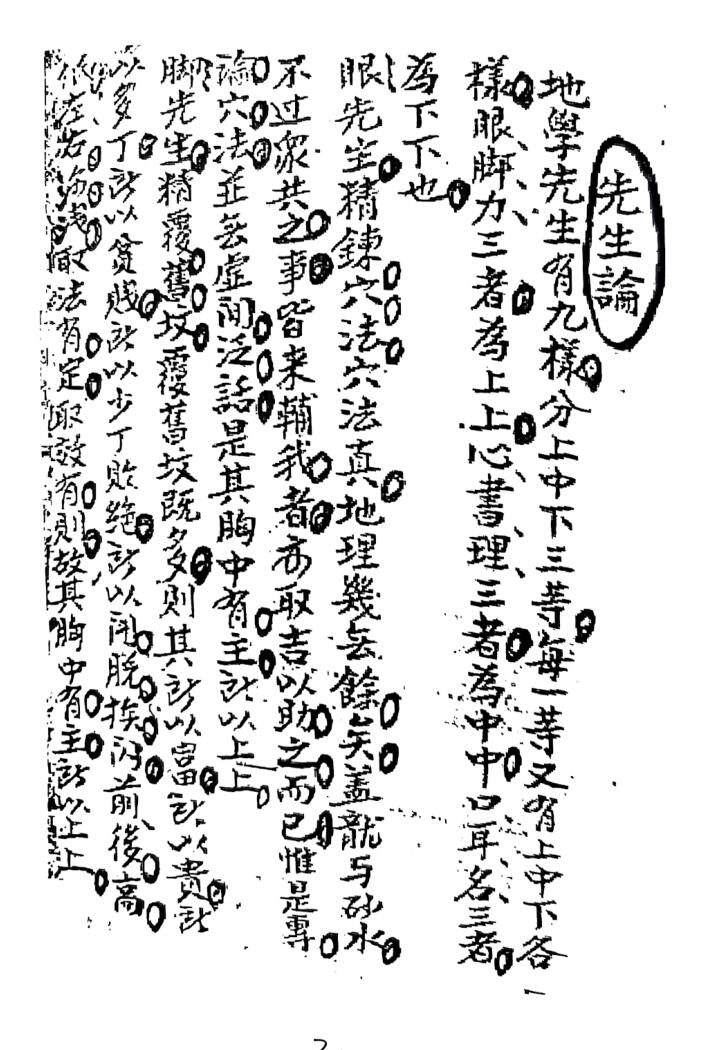 从化名师《刘世美家传地理》插图2