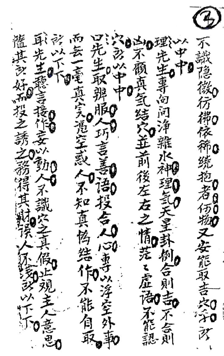 从化名师《刘世美家传地理》插图4